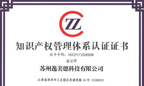 91香蕉视频APP网站顺利通过知识产权管理体系监督审核
